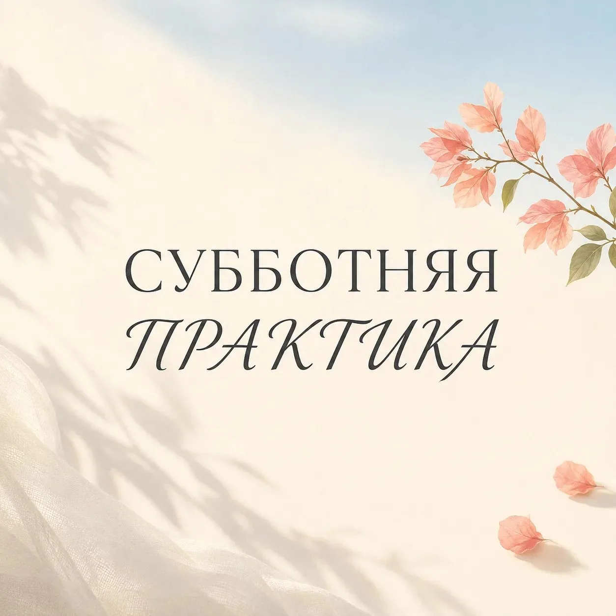 Встречаем выходные 🌺

Практика «Растопите лицо»

▫️Сильно зажмурьте глаза
▫️Сожмите губы
▫️Наморщит