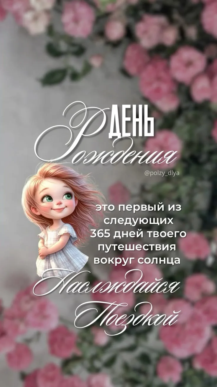 🎂🎁Поздравляем с днём рождения Балыгину Дарину!🎂🎁