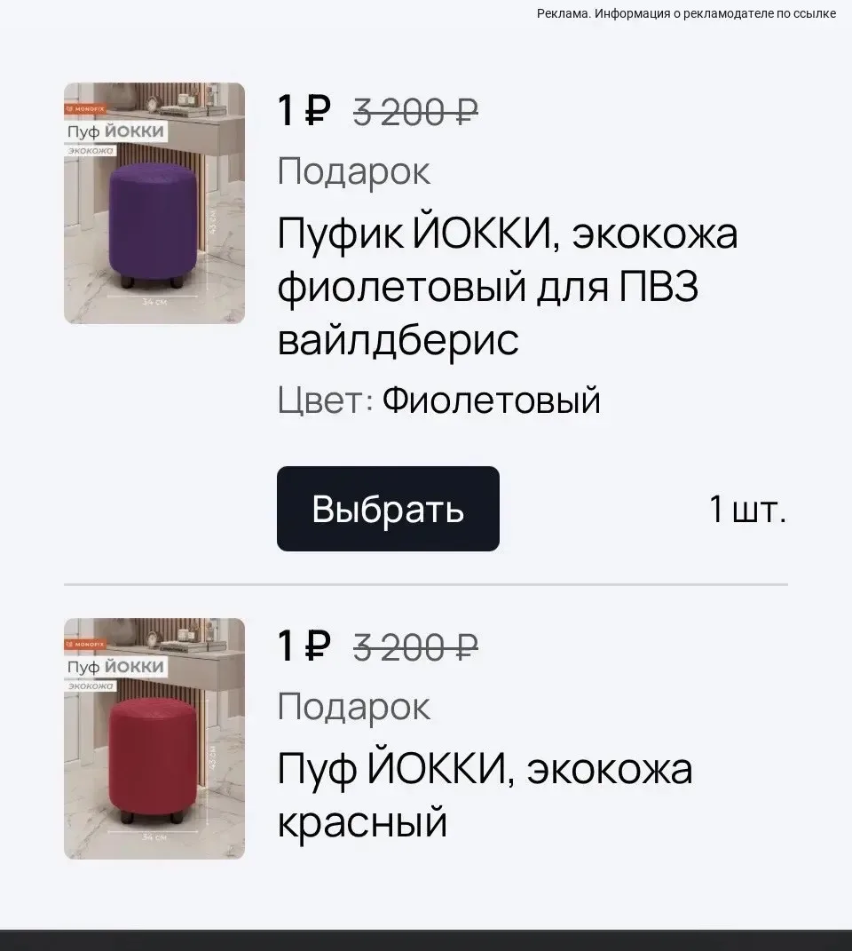 Пуфы за 1₽ в подарок за покупку 😍