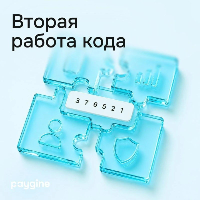 Вторая работа одноразового кода