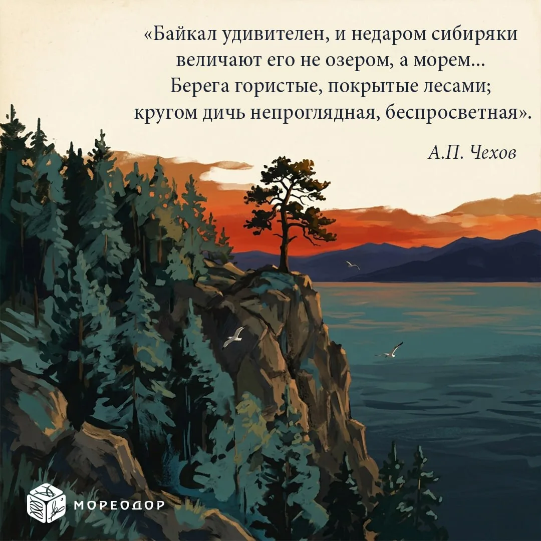 🌊 Сегодня отмечается день Байкала — одного из самых удивительных мест нашей страны!