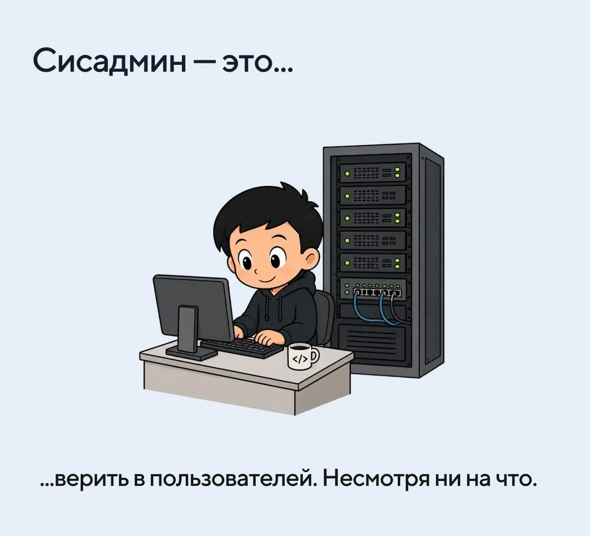 С днем системного администратора!