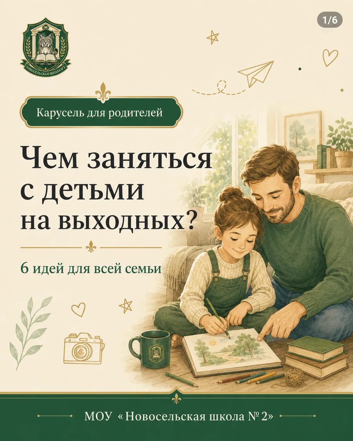 🌿 Чем заняться с детьми на выходных?