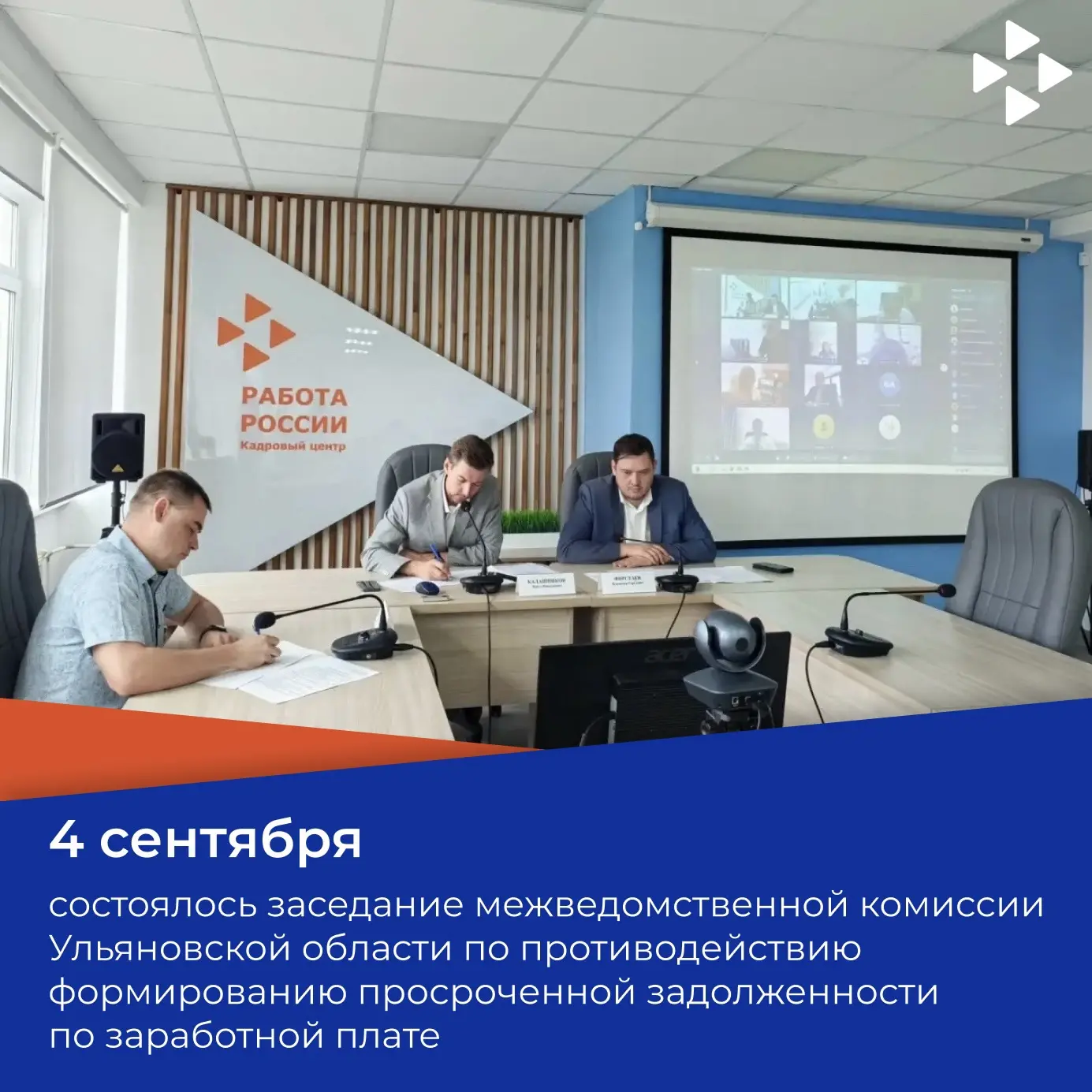 Состоялось заседание межведомственной комиссии Ульяновской области по противодействию ф...