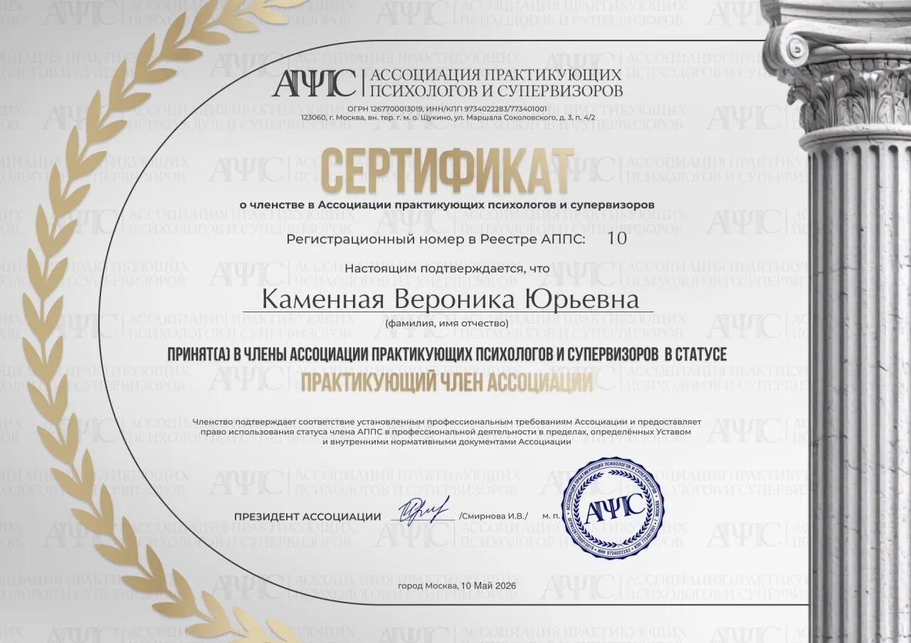 Ассоциация практикующих психологов и супервизоров открыта и у нас уже есть первые специ...