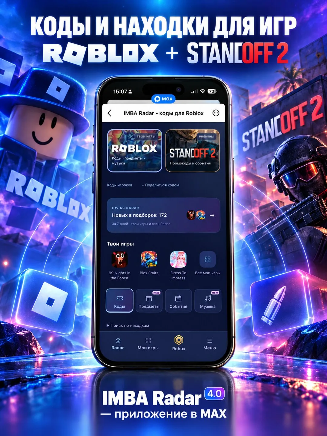 Коды и находки для Roblox и Standoff 2 — в IMBA Радар