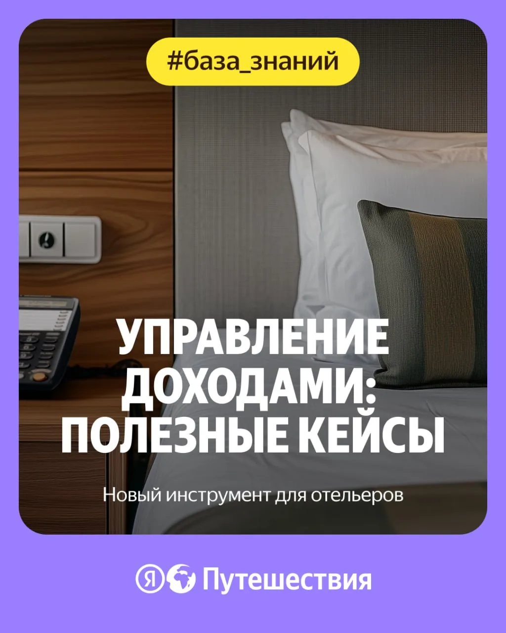 🧑‍💻 Управление доходами: как новый инструмент помогает принимать решения
 
Ситуация: бронирований 