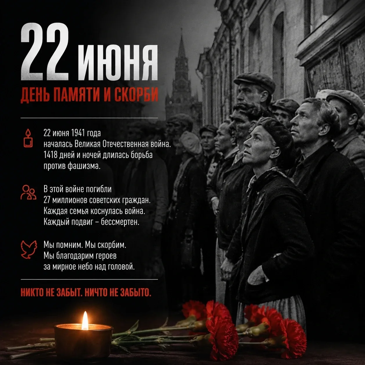 🇷🇺 22 июня — одна из самых скорбных дат в истории нашей страны. В этот день мы вспоми...