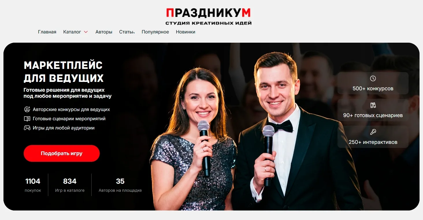 💥 Коллеги, готов полный апгрейд сайта https://prazdnikum.online/