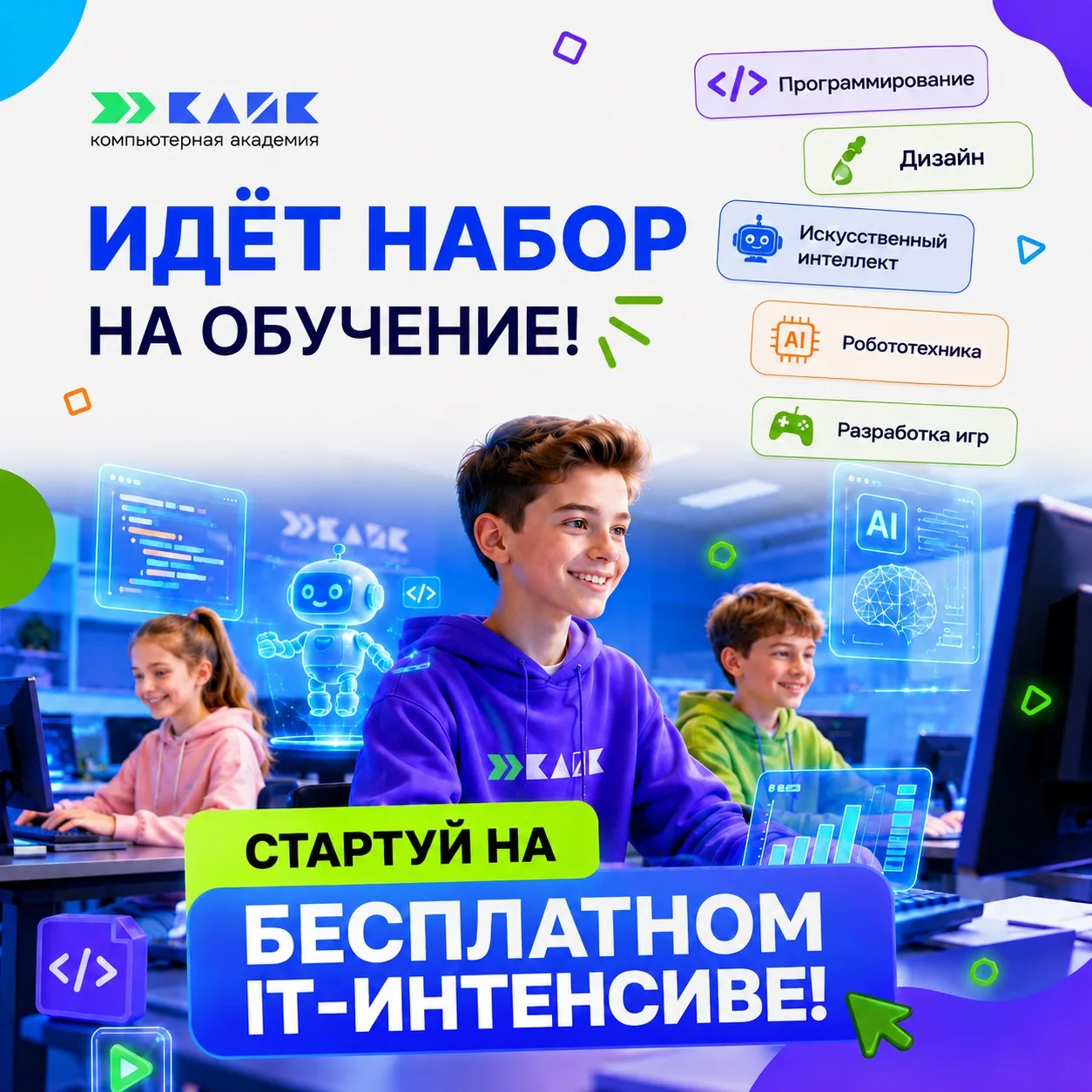 Открыт осенний набор в Академию КЛИК! 🍁