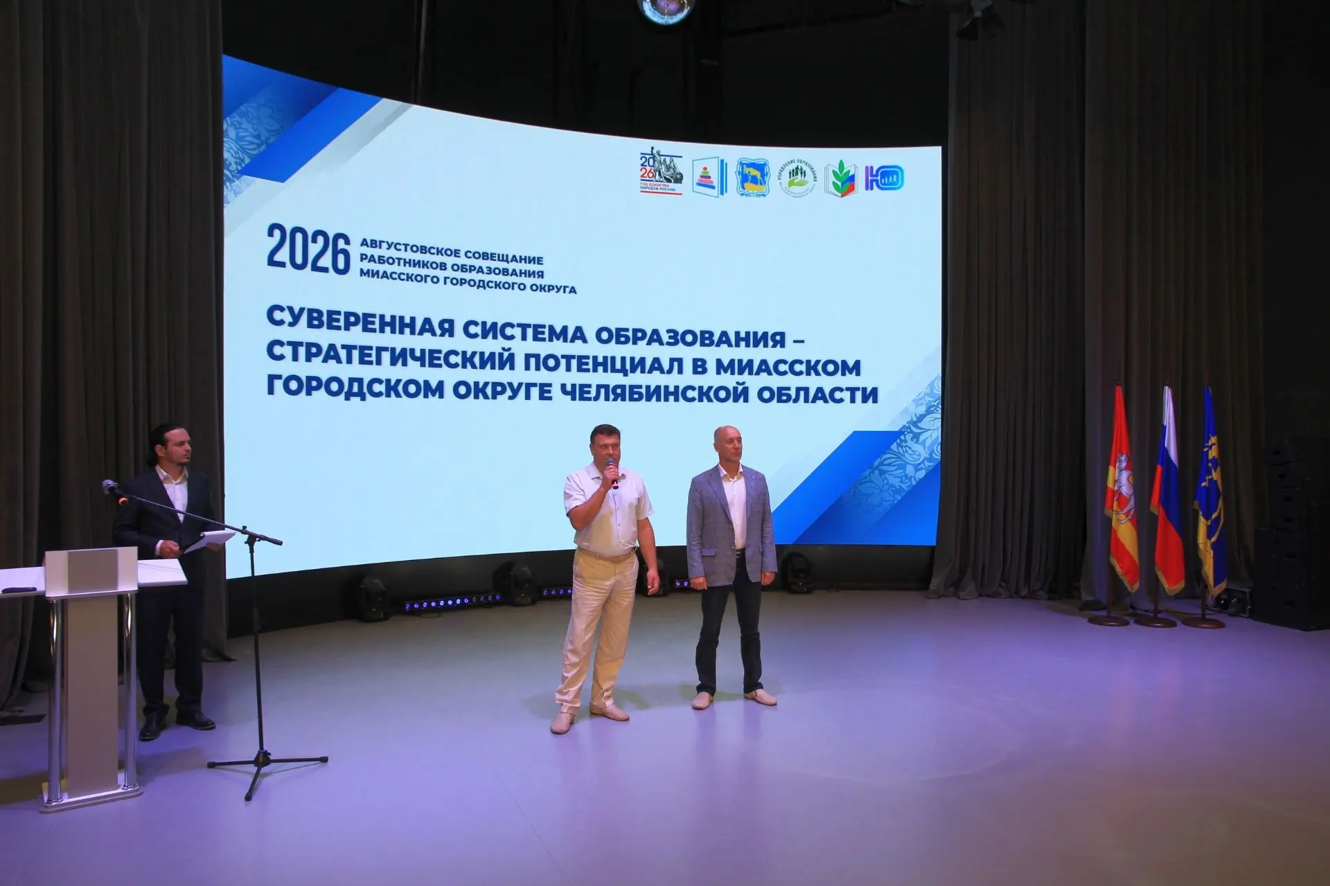 🎓 Августовское совещание работников образования Миасского городского округа