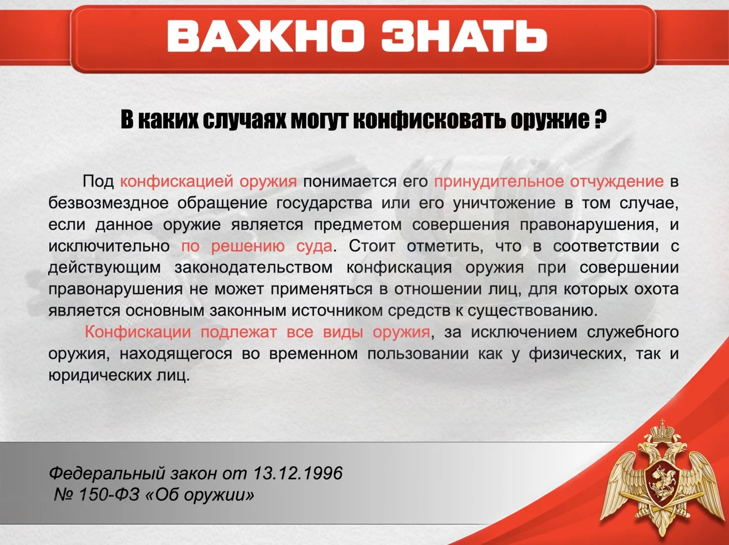 В каких случаях могут конфисковать оружие и все ли виды оружия подлежат конфискации?