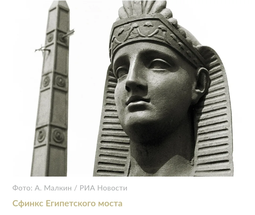 Сфинкс с лицом императрицы. 200 лет назад в Петербурге открыли Египетский мост