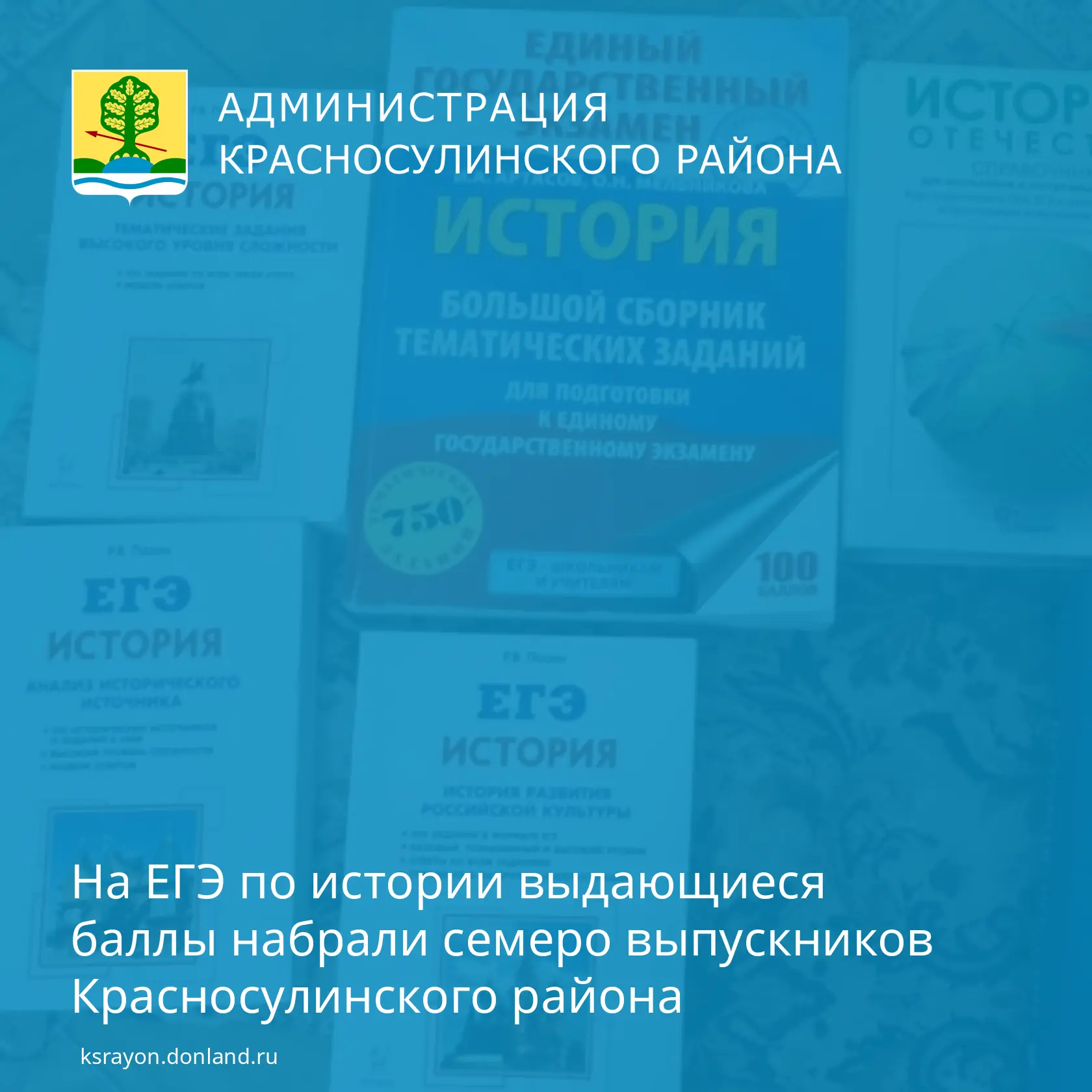История становится точной наукой: красносулинские выпускники показали блестящие результаты на ЕГЭ.

