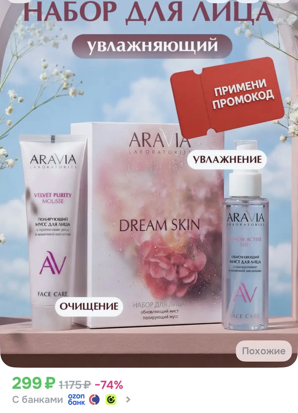 Купон в карточке товара