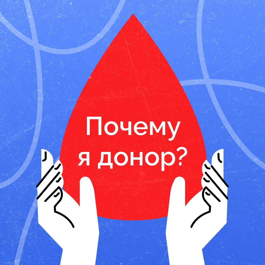🩸 14 июня — Всемирный день донора крови!