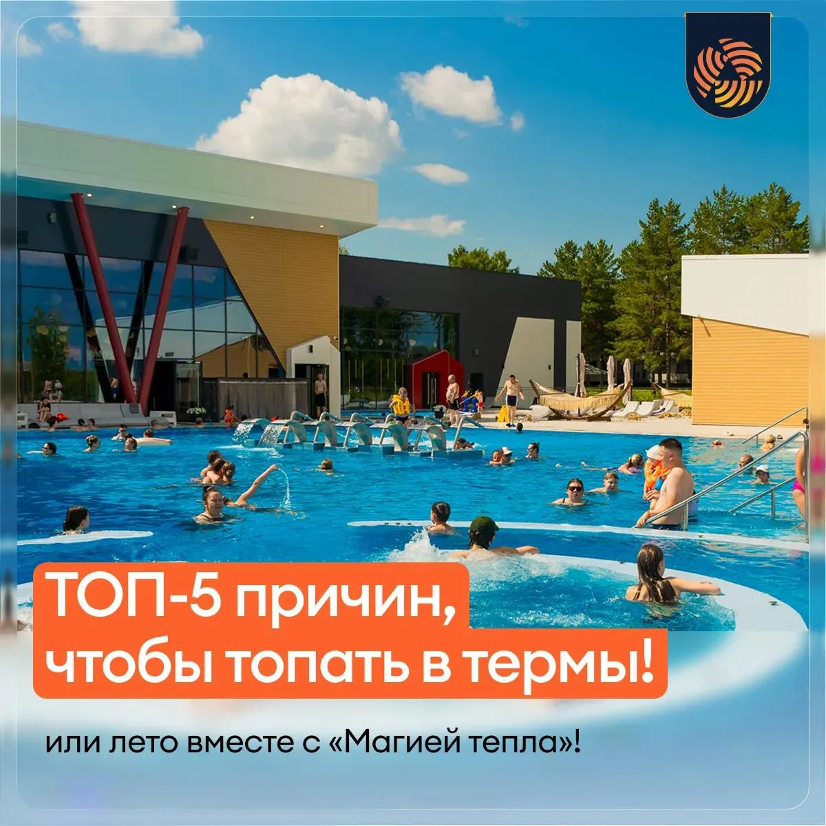 ⛱️ Лето — время ярких эмоций и активного отдыха! 

А что может быть лучше, чем провести день всей се
