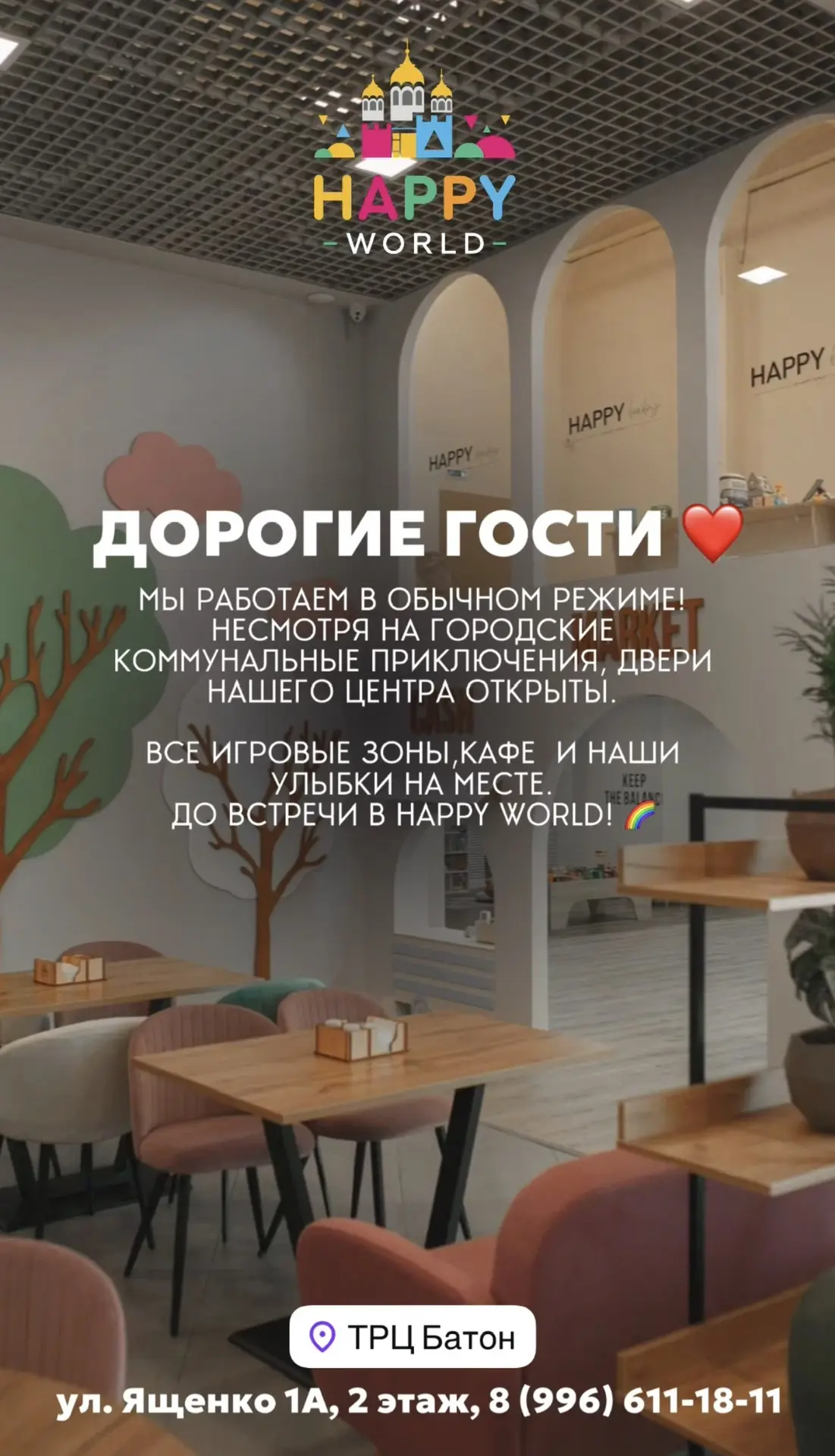 Зачем сидеть дома без воды, если можно круто провести время в Happy World? 🤷‍♀️