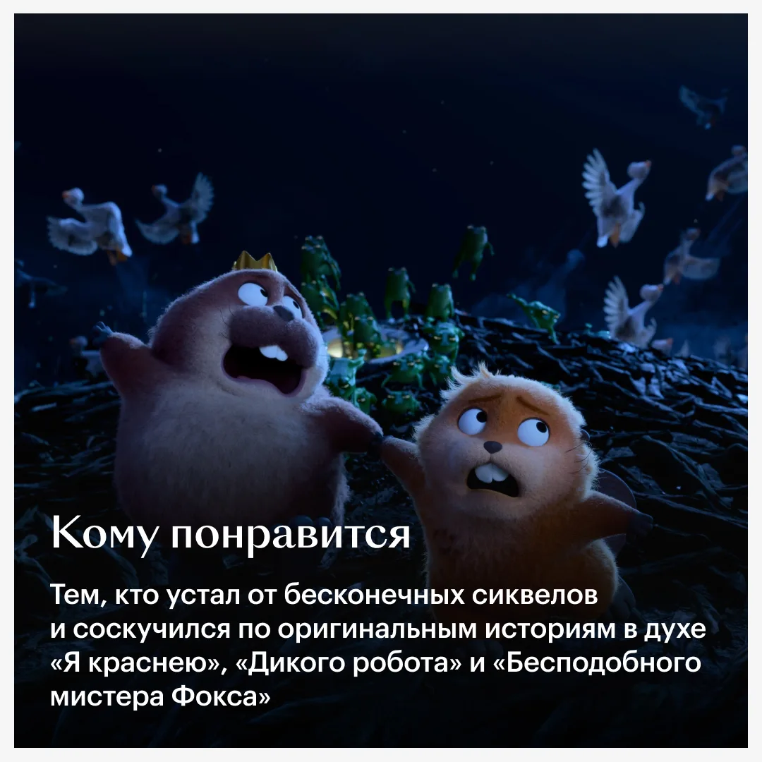 «Прыгуны» возвращают веру и в Pixar, и в человечество — настолько это смешной и светлый мультфильм 🦫