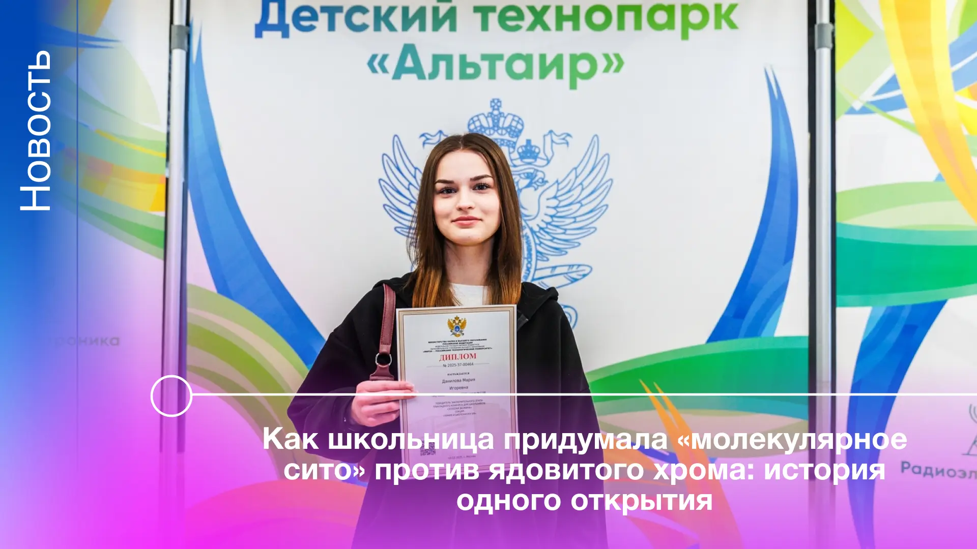 В лабораториях Детского технопарка «Альтаир» РТУ МИРЭА ученица 11-го класса школы № 1158 Мария Данил