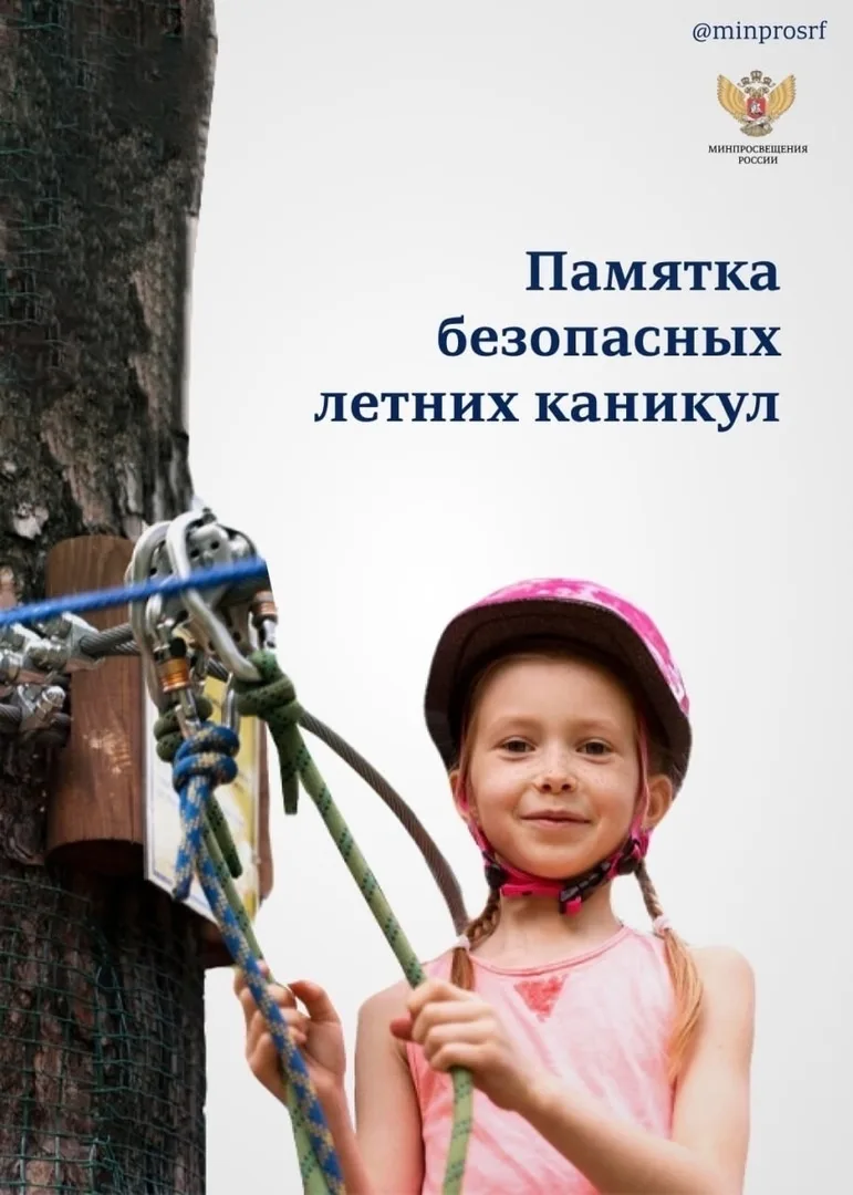 Для школьников наступила долгожданная пора отдыха и впечатлений — летние каникулы. Чтоб...