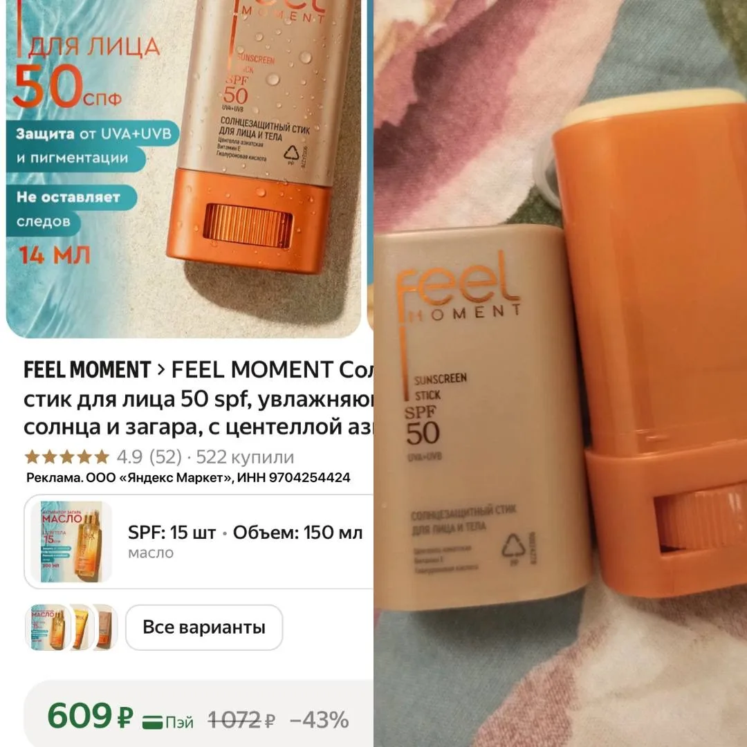 Солнцезащитный стик spf 50 почти даром. Отзывы супер 🔥🔥🔥

ССЫЛКА 🔗 

Я давно перешла на стики, э