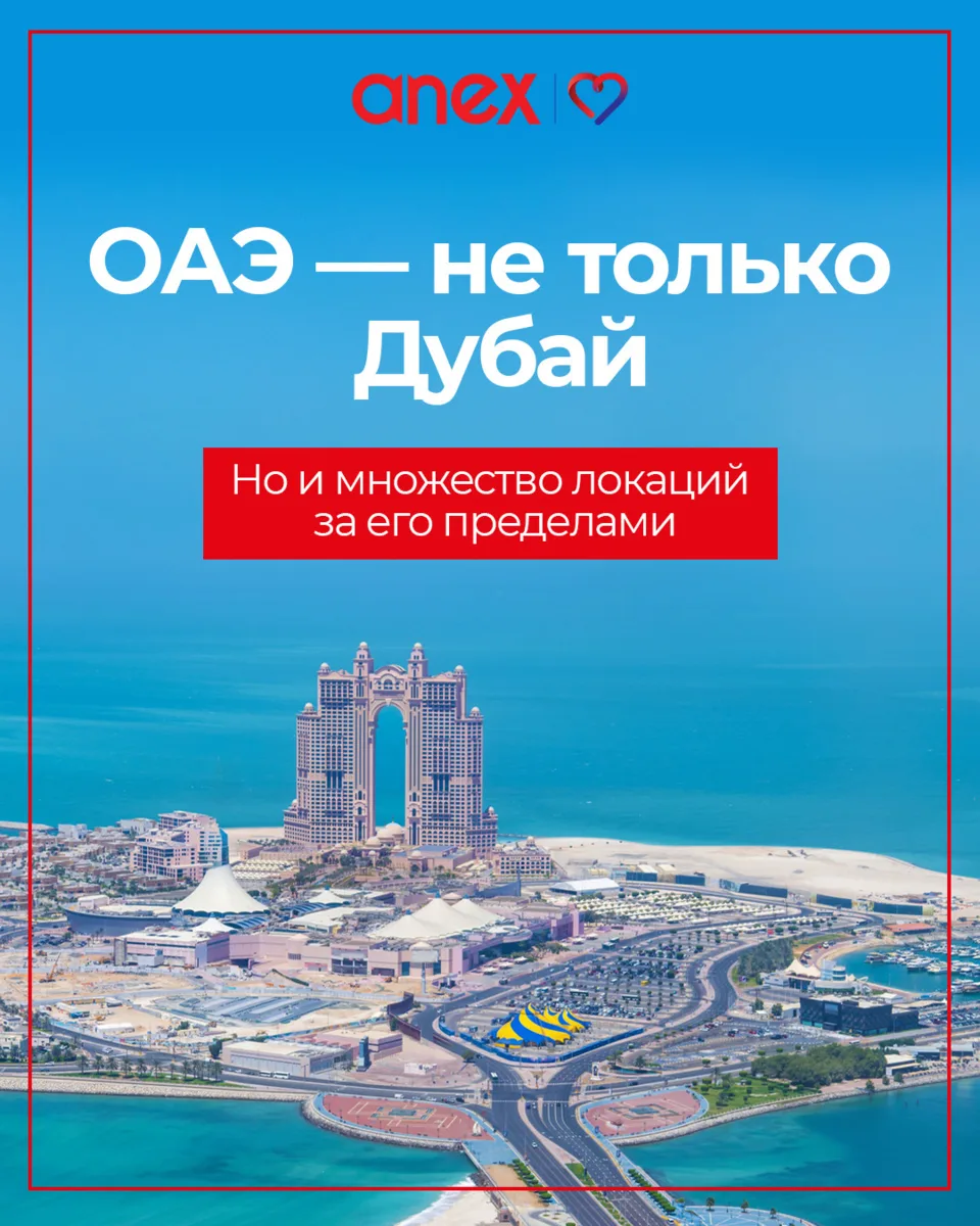 Пляжи, Бурдж-Халифа и Лувр Абу-Даби — знакомая сторона ОАЭ. Но стране еще есть чем удив...