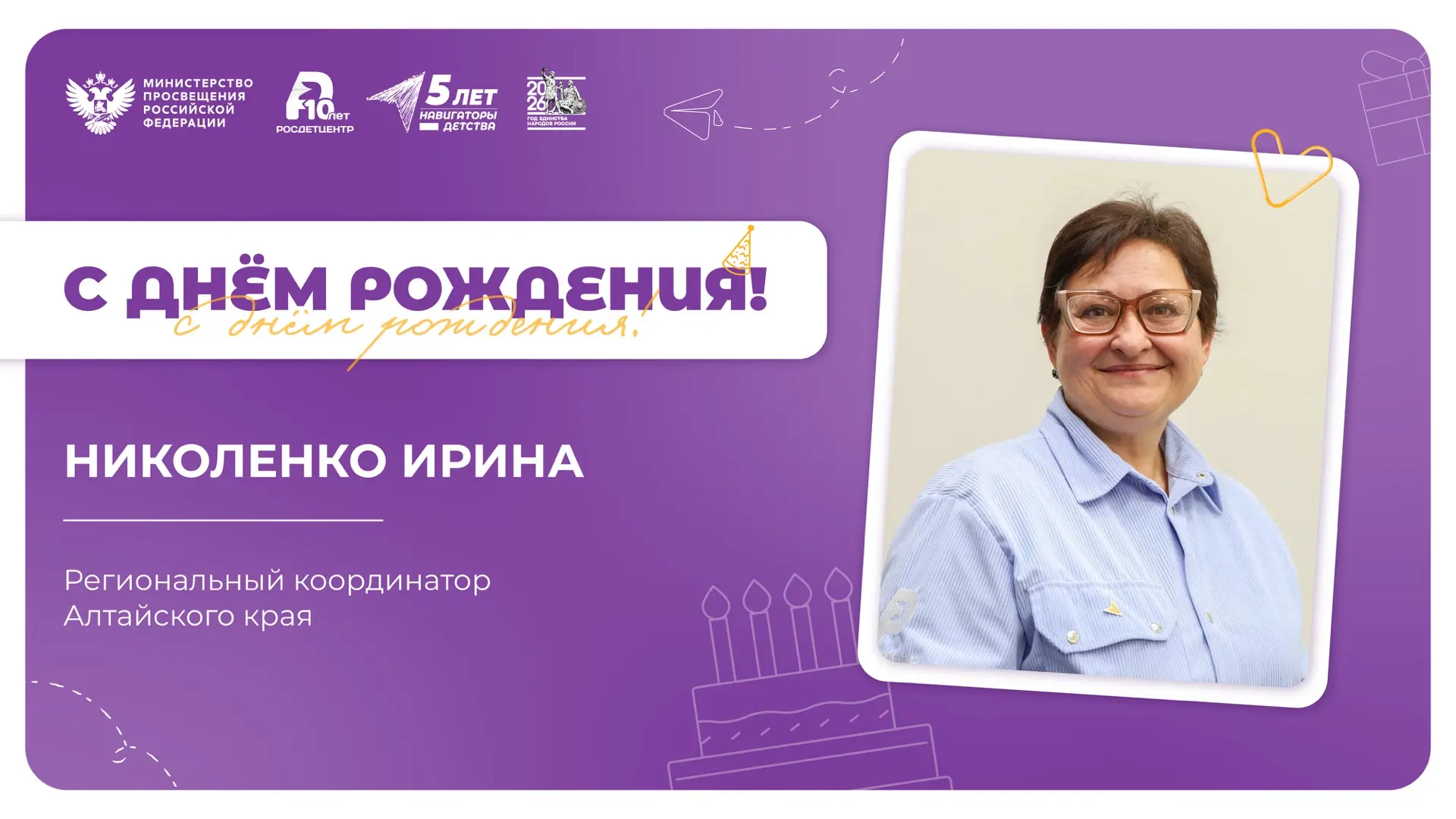 Продолжаем поздравления! 🤩