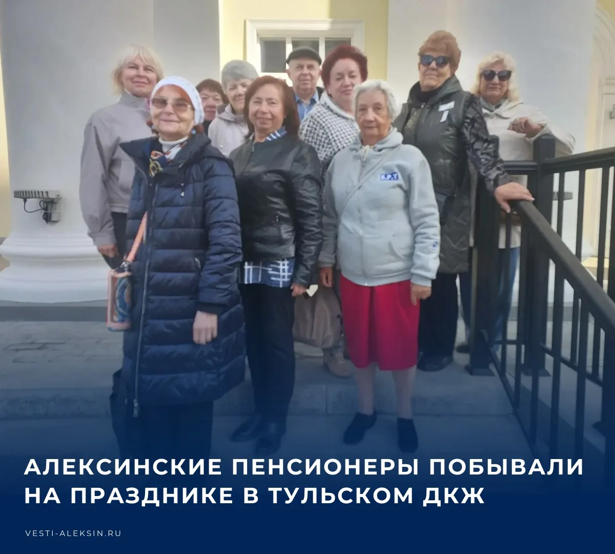 🎭 Алексинские пенсионеры посетили арт-резиденцию тульского ДКЖ, где прошло мероприятие...