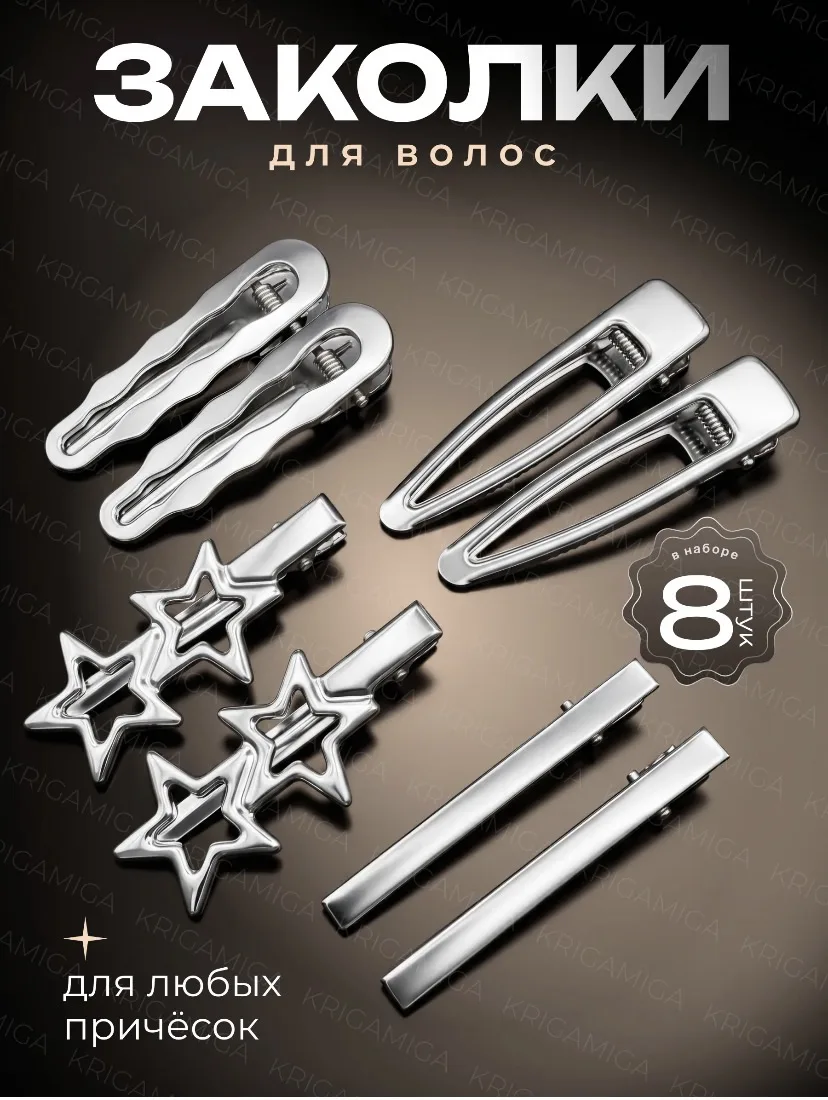 Заколки