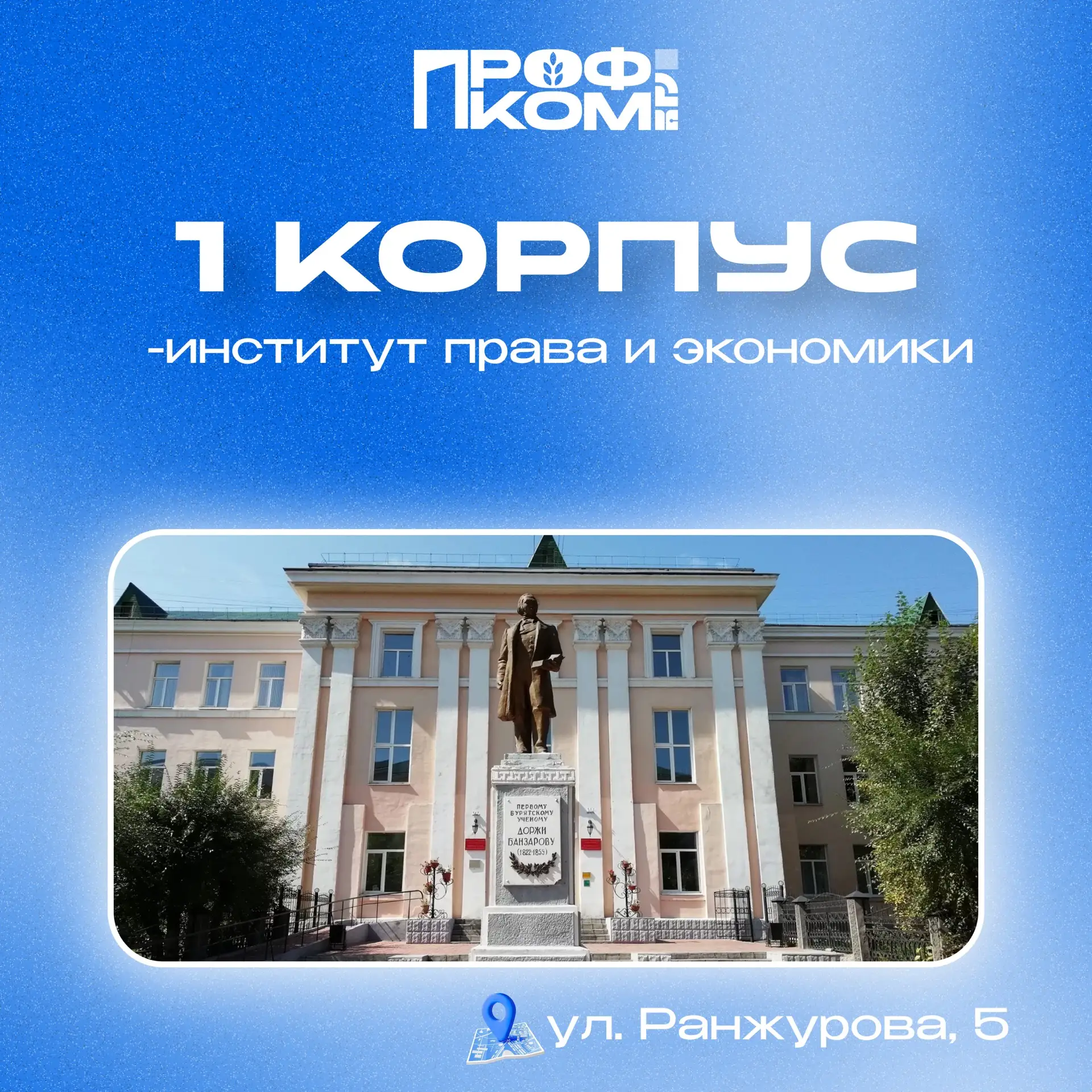 🔍Где найти корпус и нужную аудиторию?