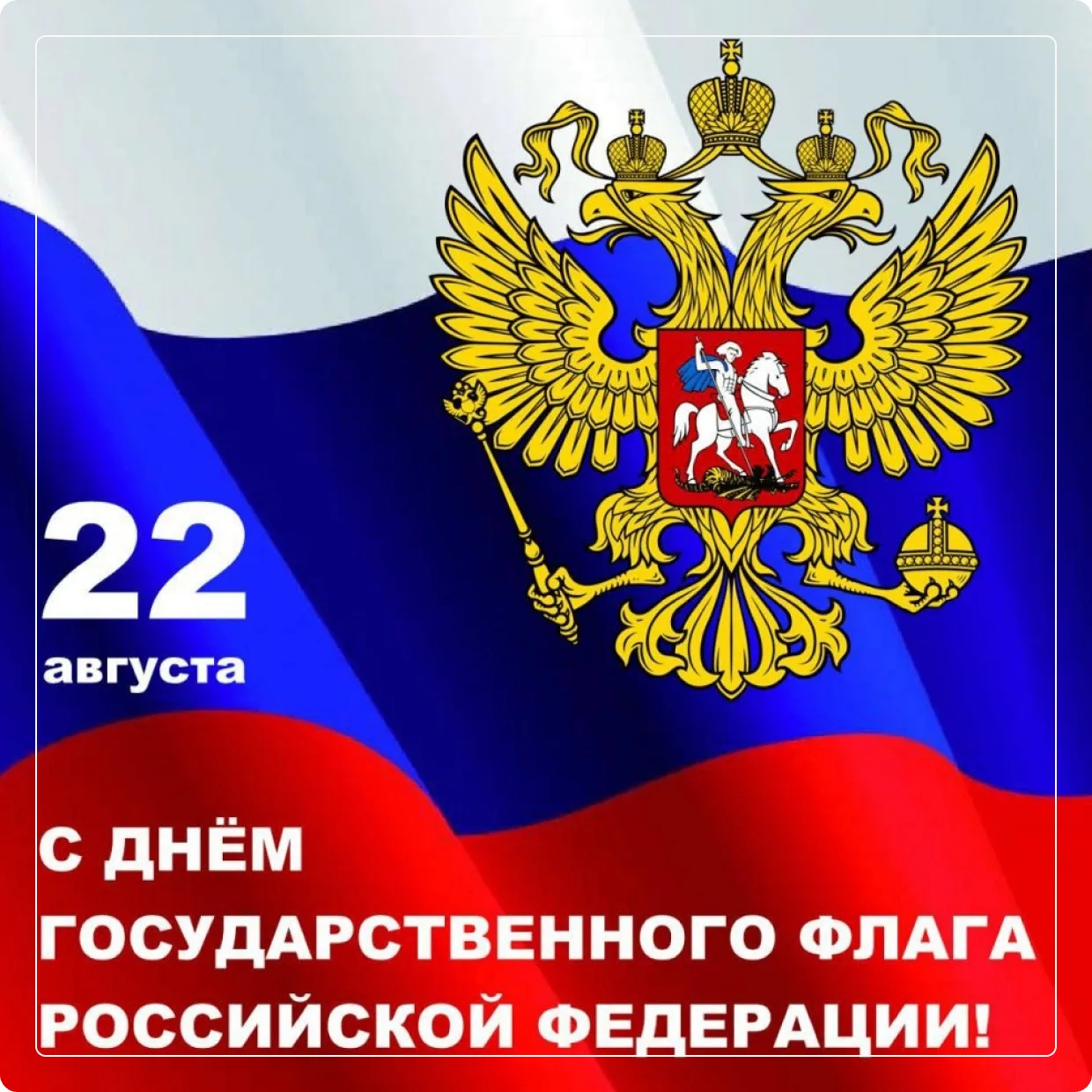 День флага в Петербурге 🇷🇺