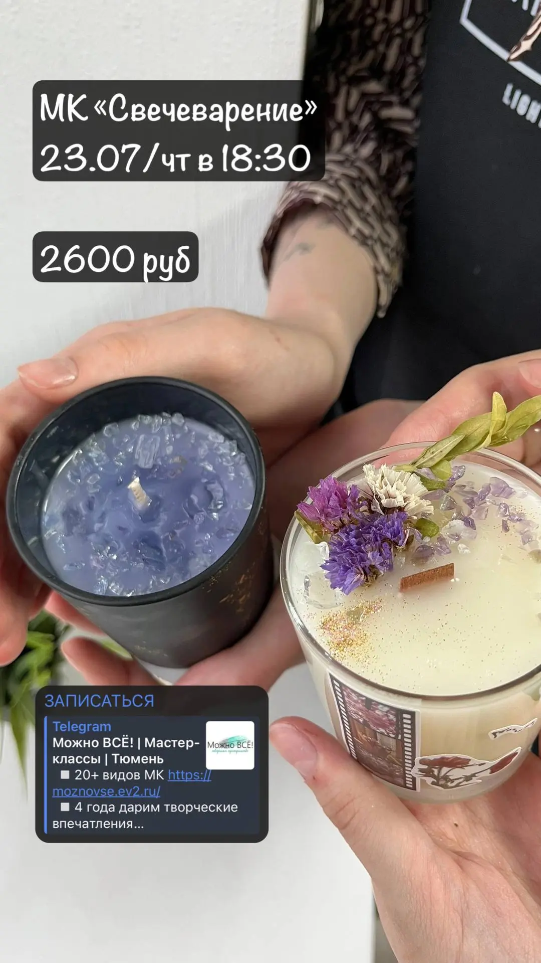 ЗАПИСАТЬСЯ