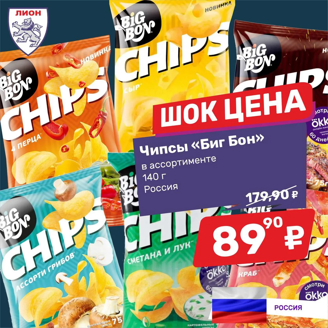 Чипсы «БигБон»