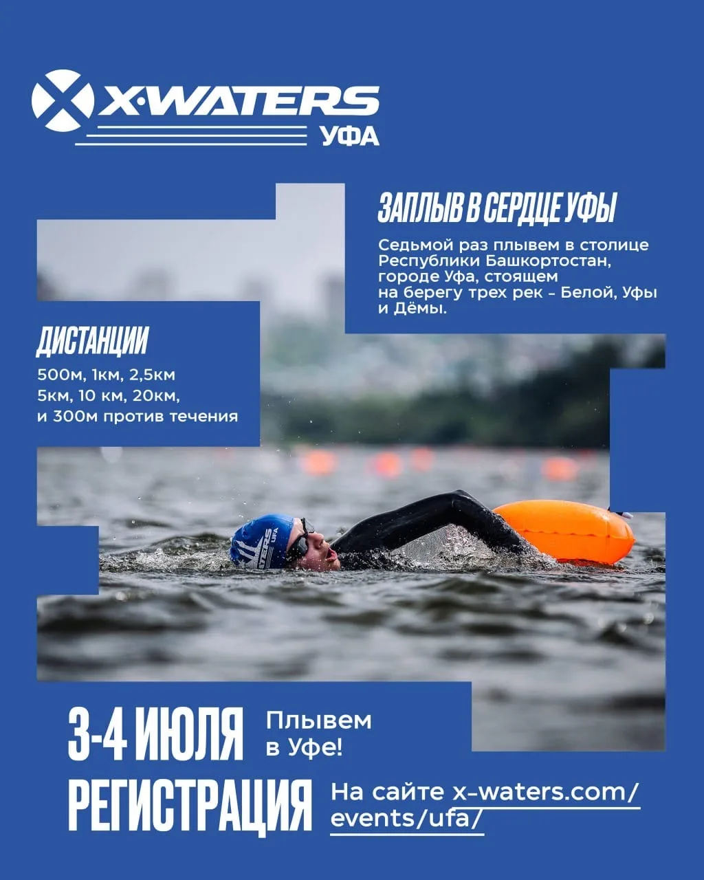 🏊🏻 В Уфе состоится заплыв международной серии X-WATERS