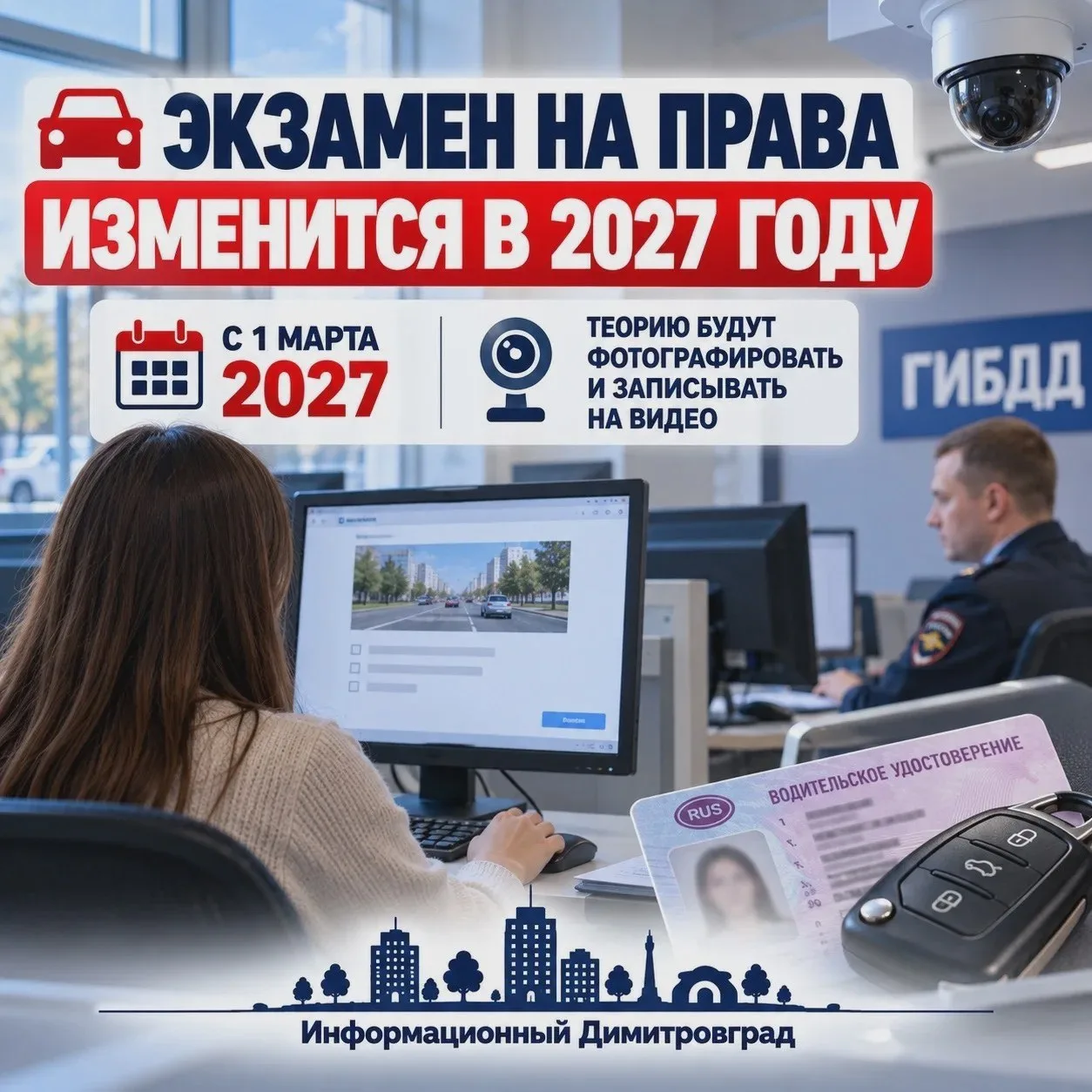 В 2027 году экзамен на права станет сложнее