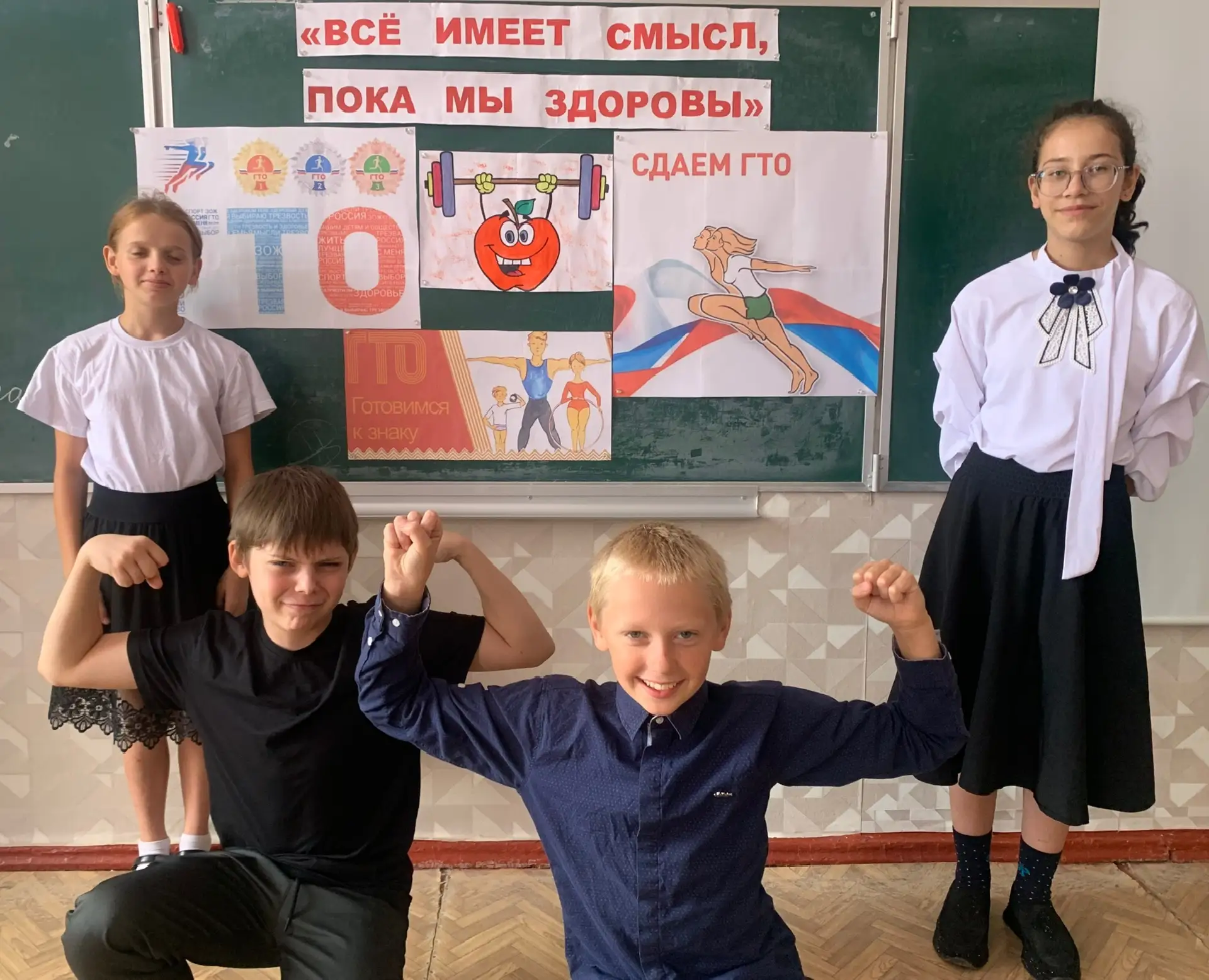 4 сентября 2026 года в школе прошли классные часы про ГТО! 😊