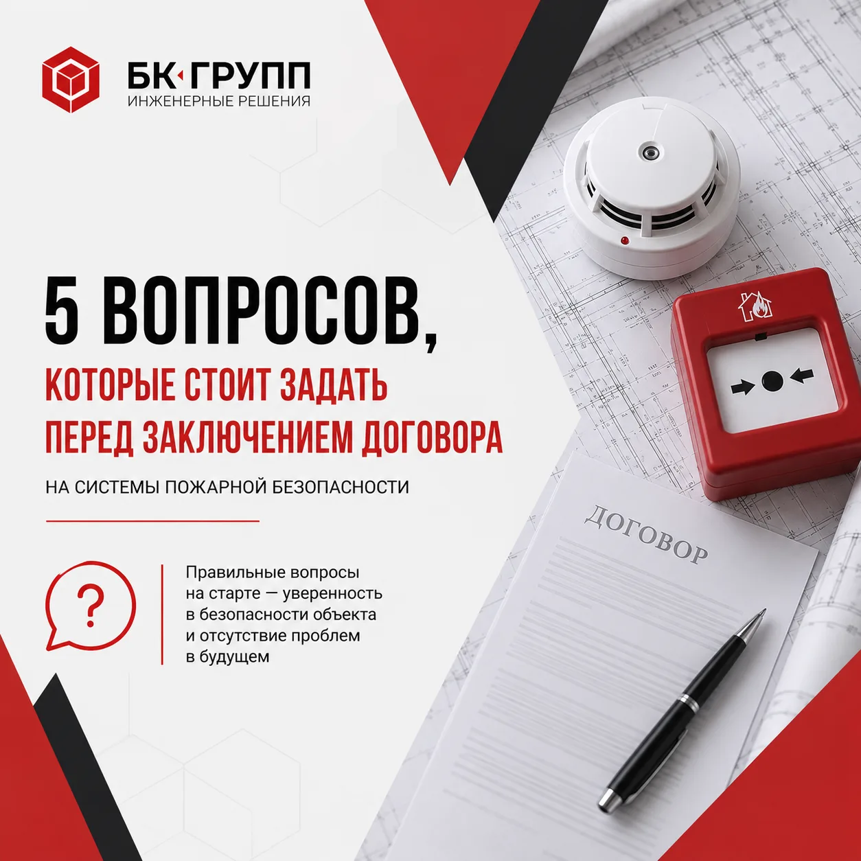 📋 5 вопросов, которые стоит задать перед заключением договора на системы пожарной безо...