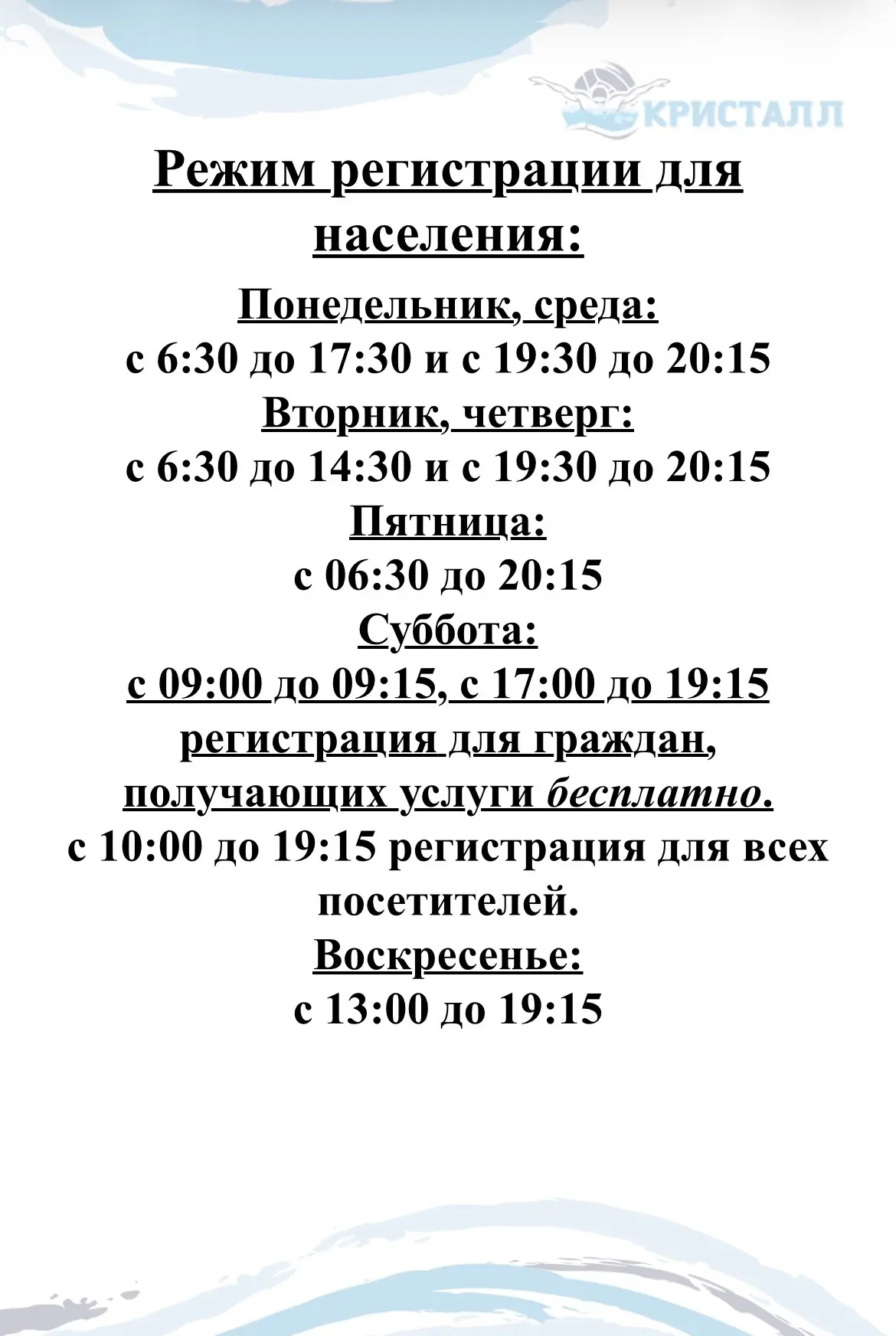 ❗️Внесены изменения в РАСПИСАНИЕ РЕГИСТРАЦИИ ДЛЯ ПОСЕТИТЕЛЕЙ: