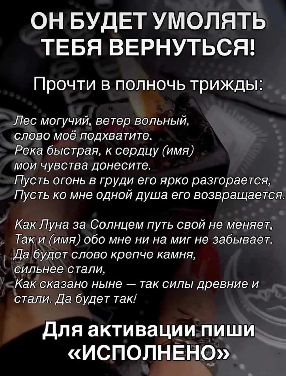 ЗАГОВОРЫ | ОБЕРЕГИ