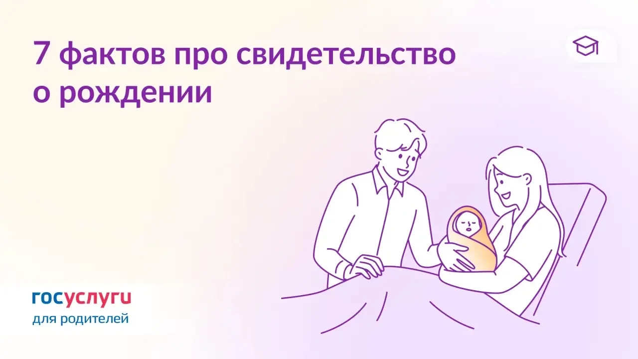 📄 Сроки, штампы и дубликат: что стоит знать про свидетельство о рождении