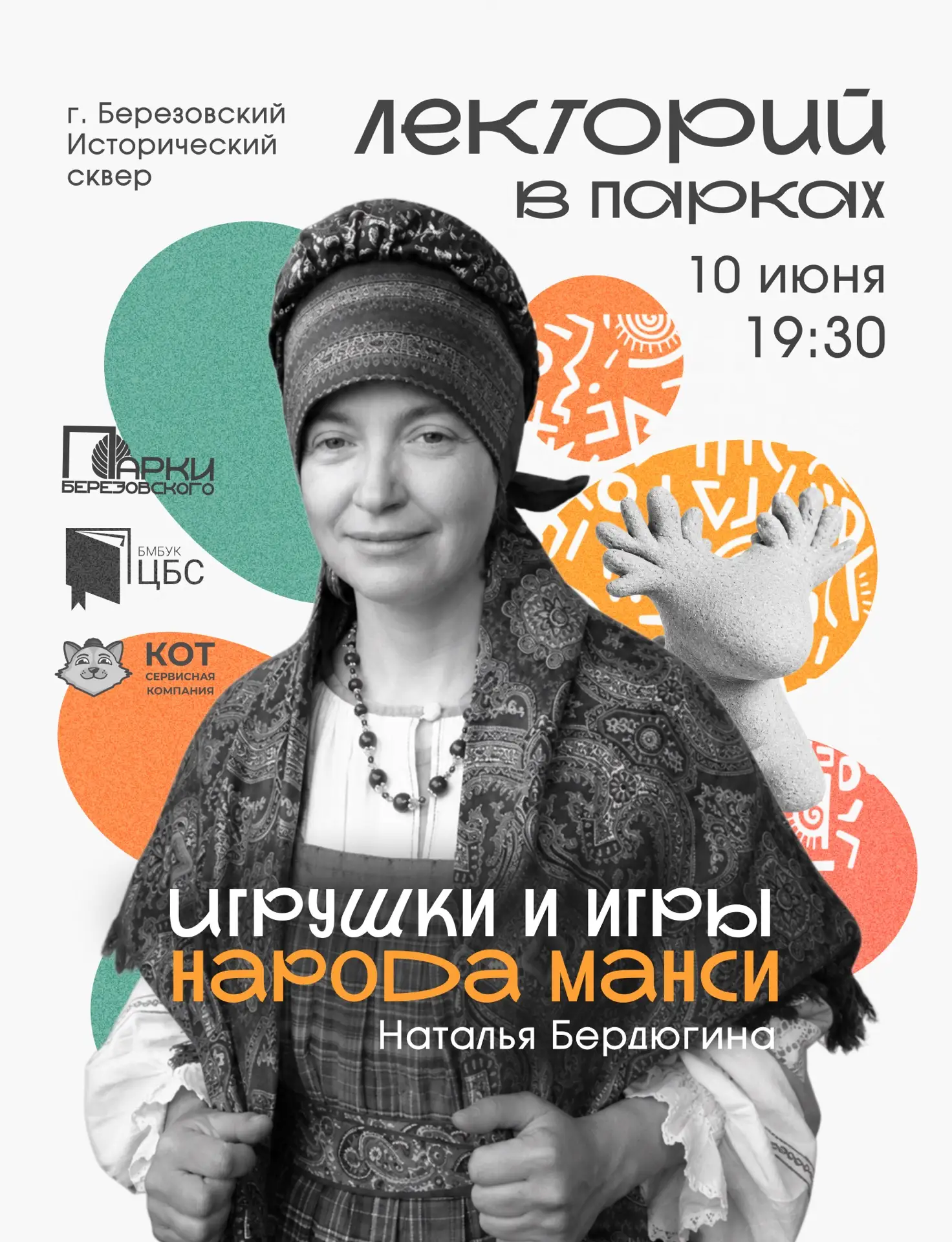 Уже в эту среду встречаемся на «Лектории в парках»!