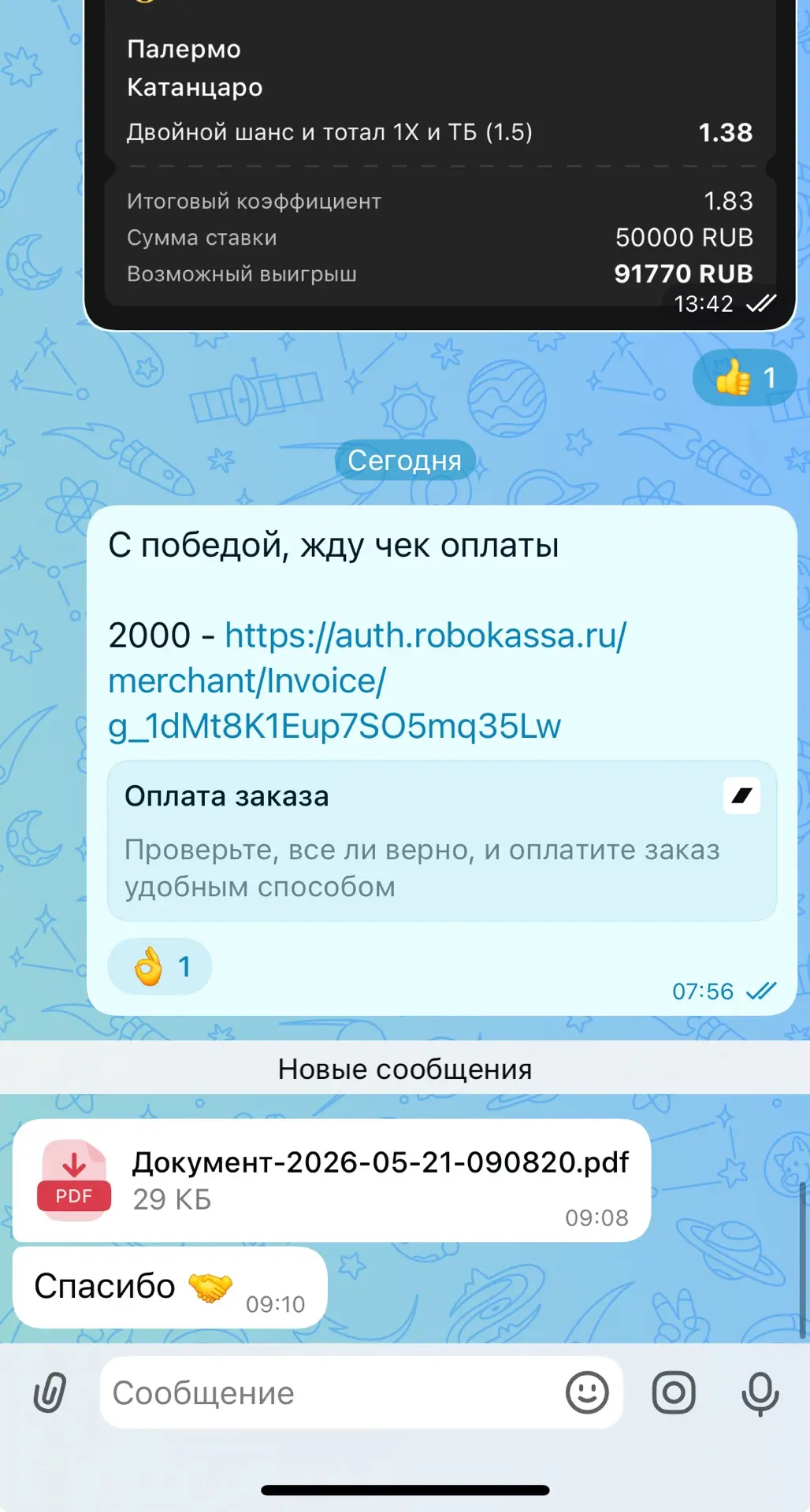 Еще раз поздравляю всех платников с шикарной победой! Двигаемся дальше, уже ищу новые ошибки от букм