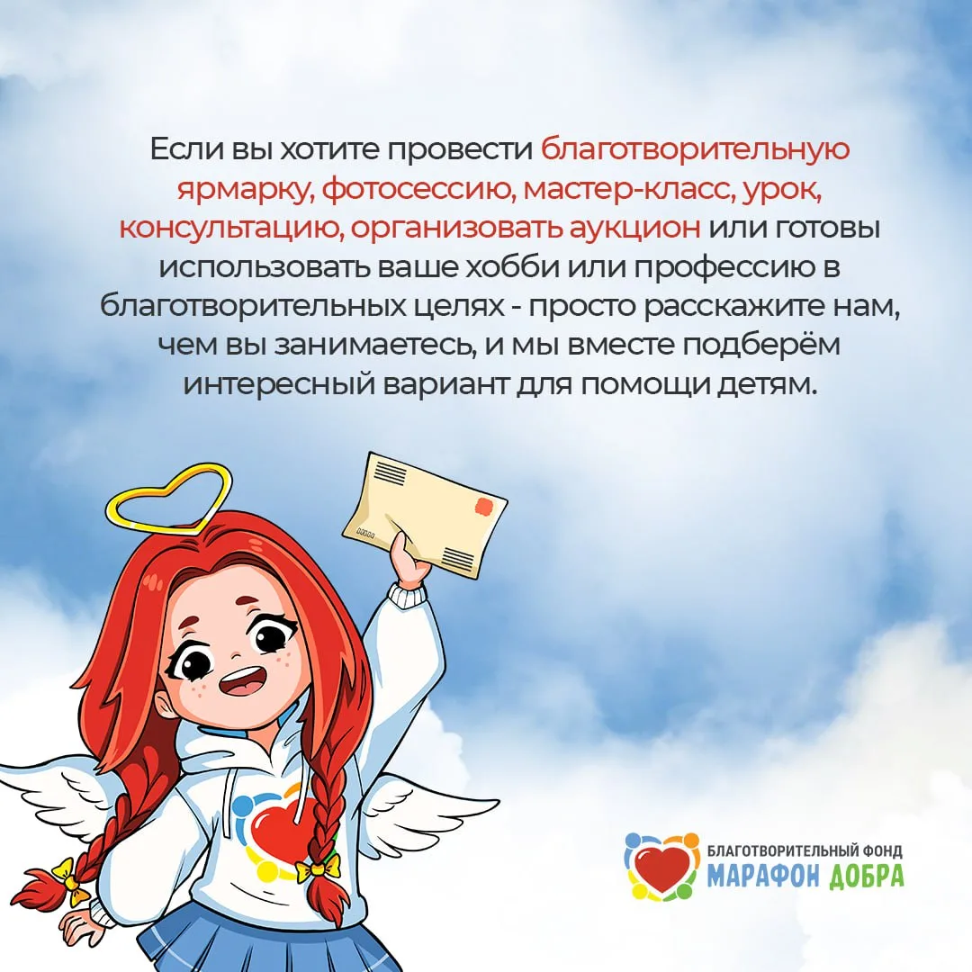 А вы задумывались, что помогать можно, используя ваши умелки, профессиональные навыки и...