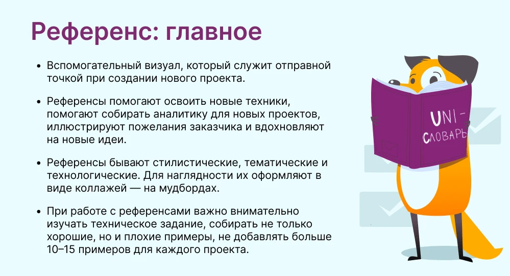 Ребята, давайте про референсы. Это нормально! 👀