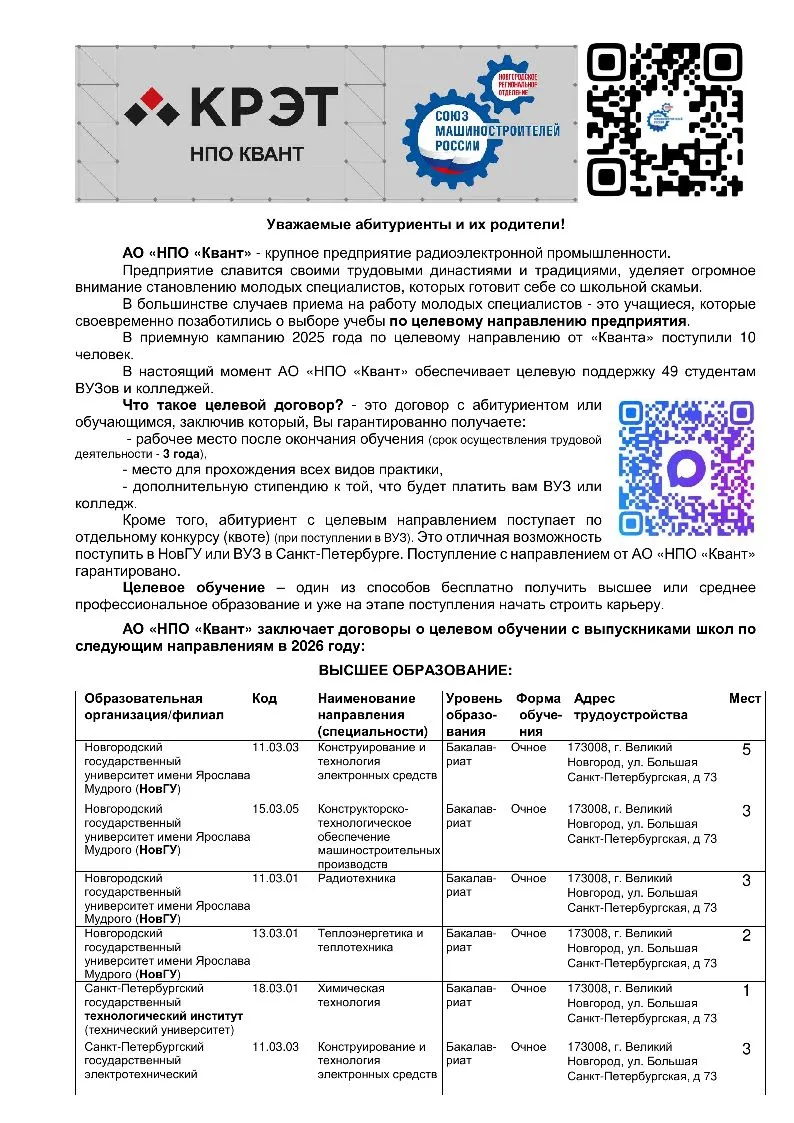 Информация для выпускников 9 и 11 классов и их родителей (законных представителей) о во...