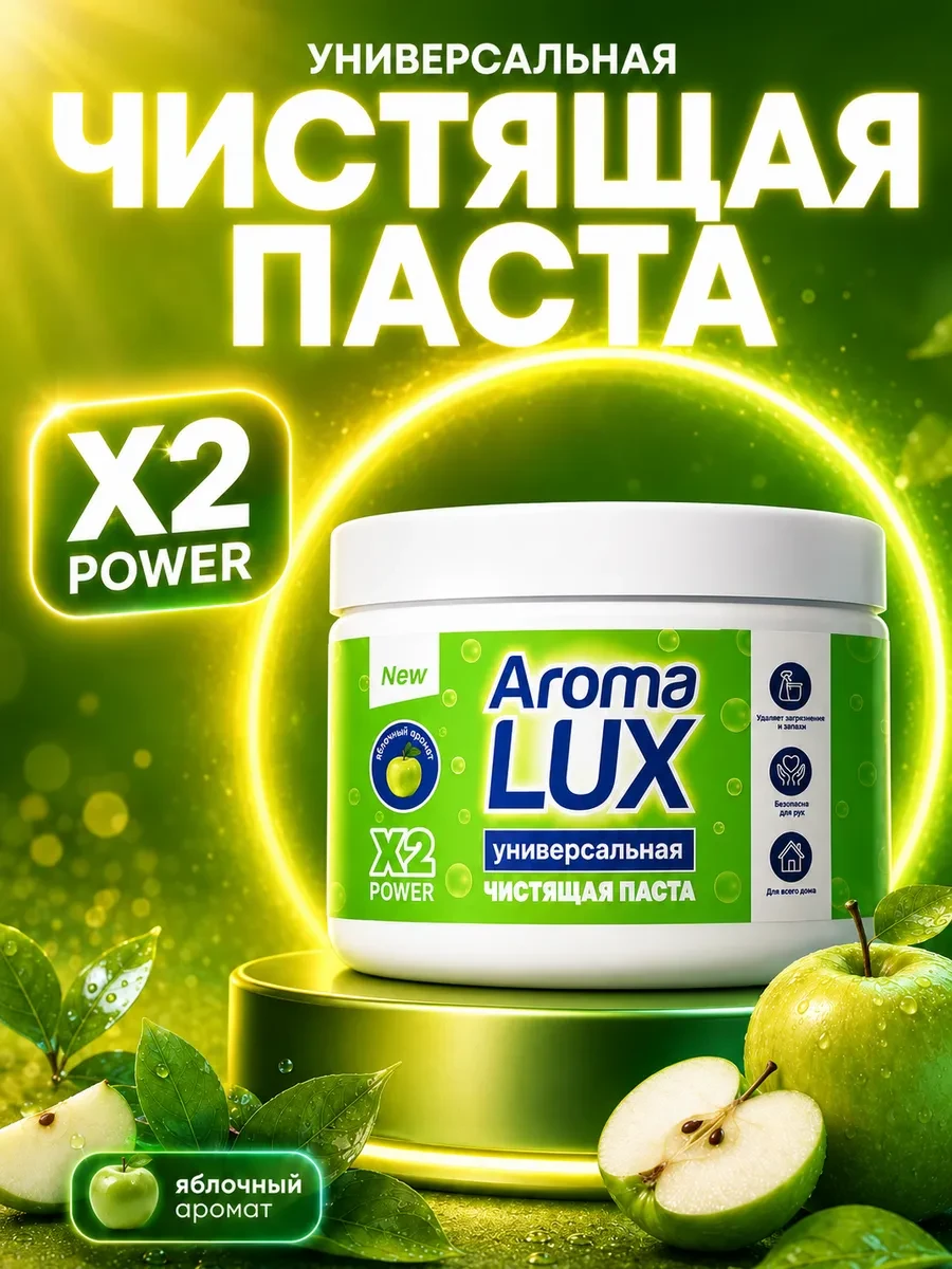 ⚡️ Чистящая паста для уборки, очищающий крем, AromaLux