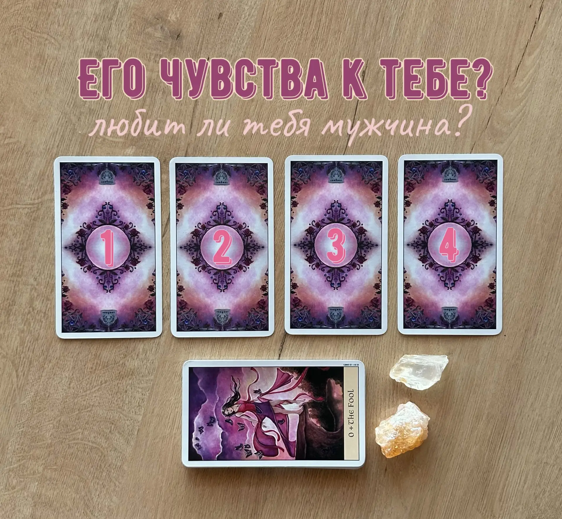 💓Любит ли тебя мужчина?💓