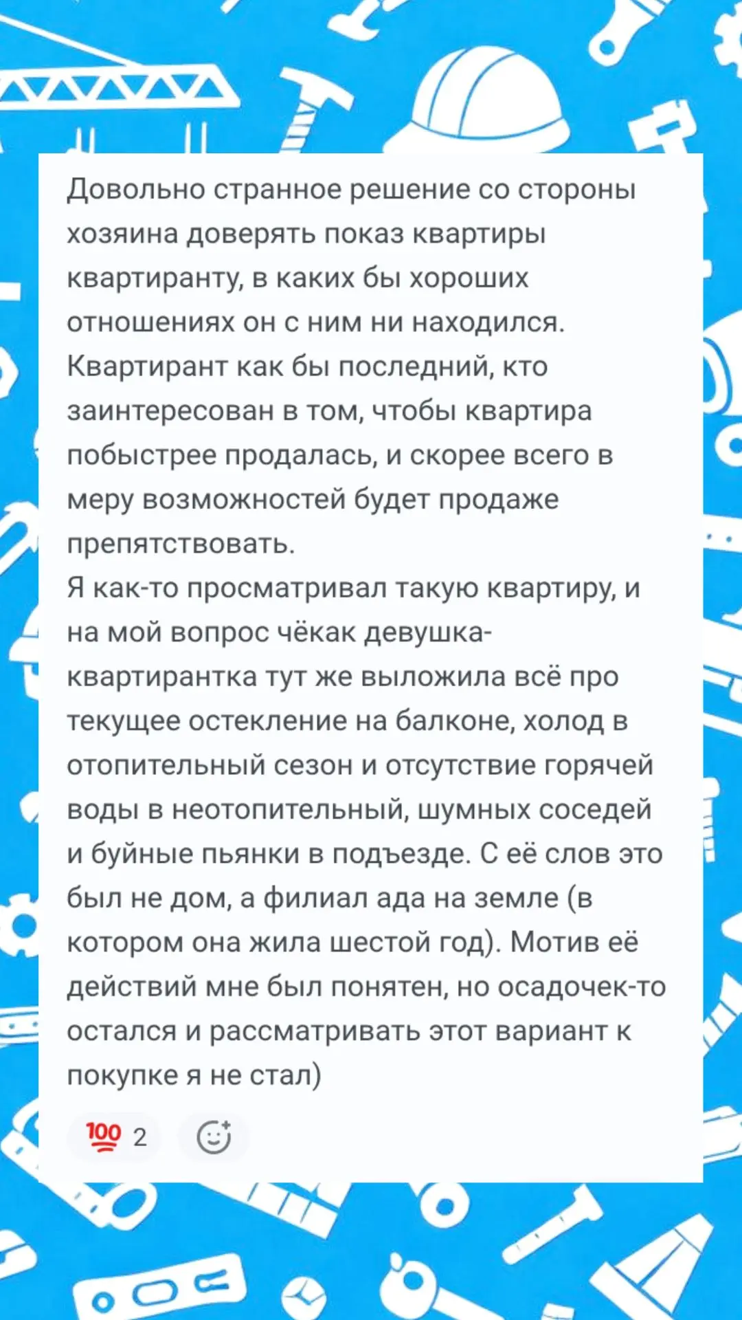 Наткнулся тут на одном ресурсе на ветку, где люди делились опытом покупки/продажи квартир с арендато