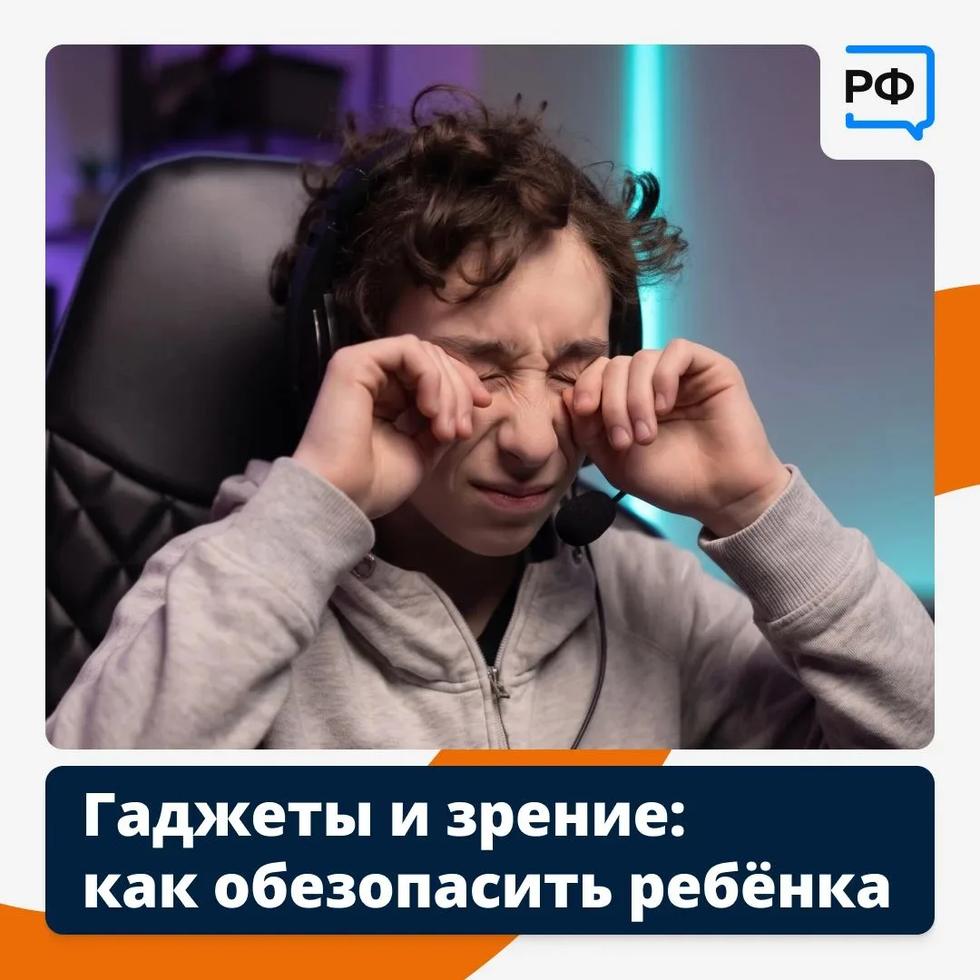 👧 Дети готовы проводить за экранами часы напролёт, и первыми от этого страдают глаза.